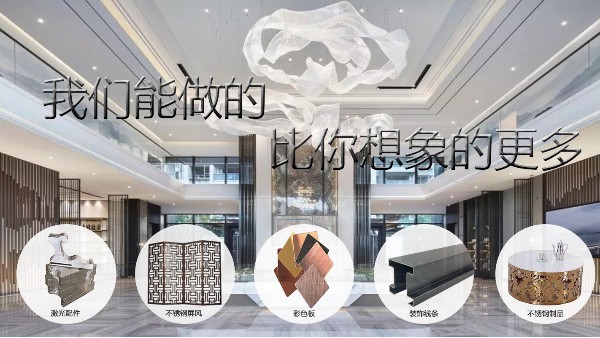 不銹鋼屏風(fēng)用于酒店裝飾會(huì )是什么樣子？
