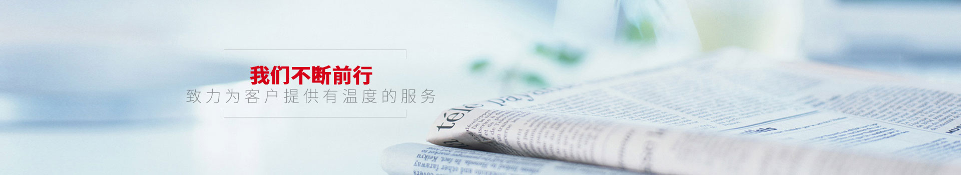 點(diǎn)贊裝飾-我們不斷前行，致力為客戶(hù)提供有溫度的服務(wù)